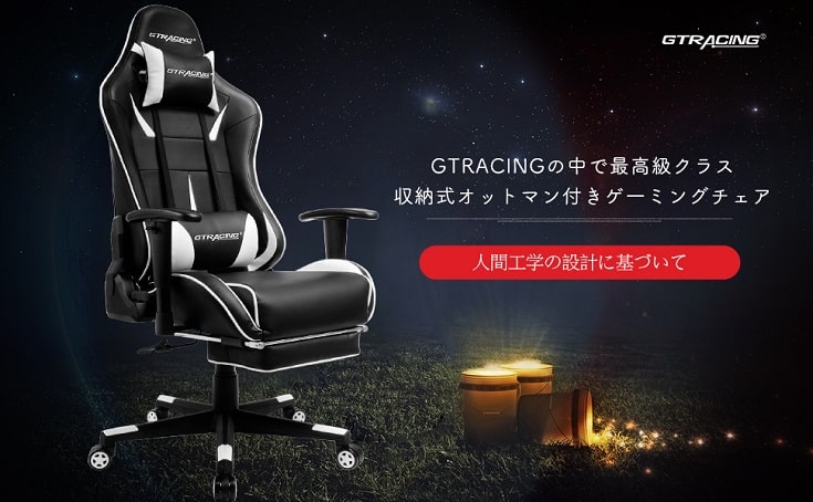 GTRACINGのゲーミングチェア GT909を購入【レビュー】