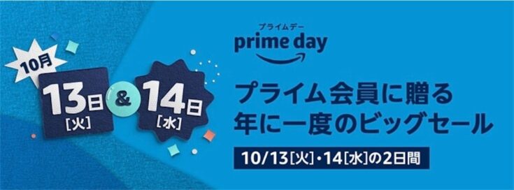 Amazon Prime Day【アマゾンプライムデー】
