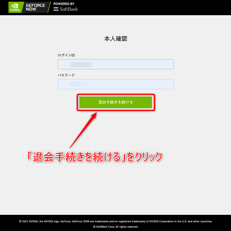 すぐできる Geforce Nowの解約 自動更新オフ 退会方法を解説 りょたみぽブログ