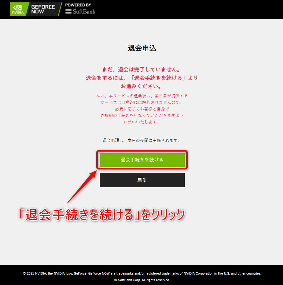 すぐできる Geforce Nowの解約 自動更新オフ 退会方法を解説 りょたみぽブログ