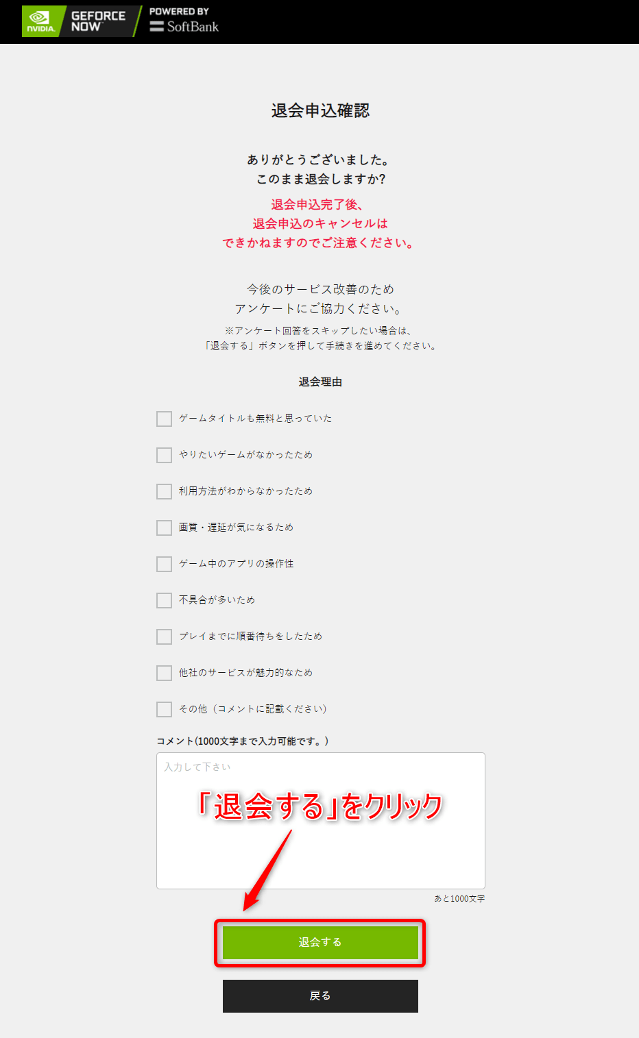 すぐできる Geforce Nowの解約 自動更新オフ 退会方法を解説 りょたみぽブログ