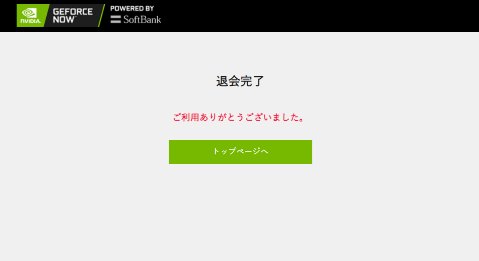 すぐできる Geforce Nowの解約 自動更新オフ 退会方法を解説 りょたみぽブログ