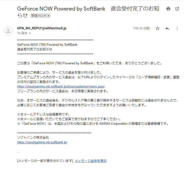 すぐできる Geforce Nowの解約 自動更新オフ 退会方法を解説 りょたみぽブログ