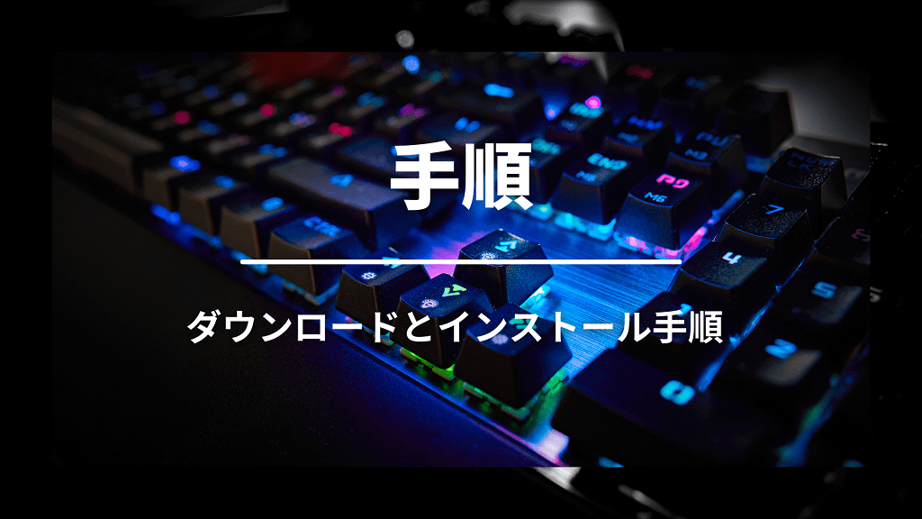 Obsのダウンロードとインストール手順を超分かりやすく解説 りょたみぽブログ